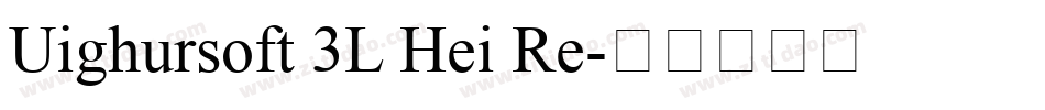 Uighursoft 3L Hei Re字体转换
